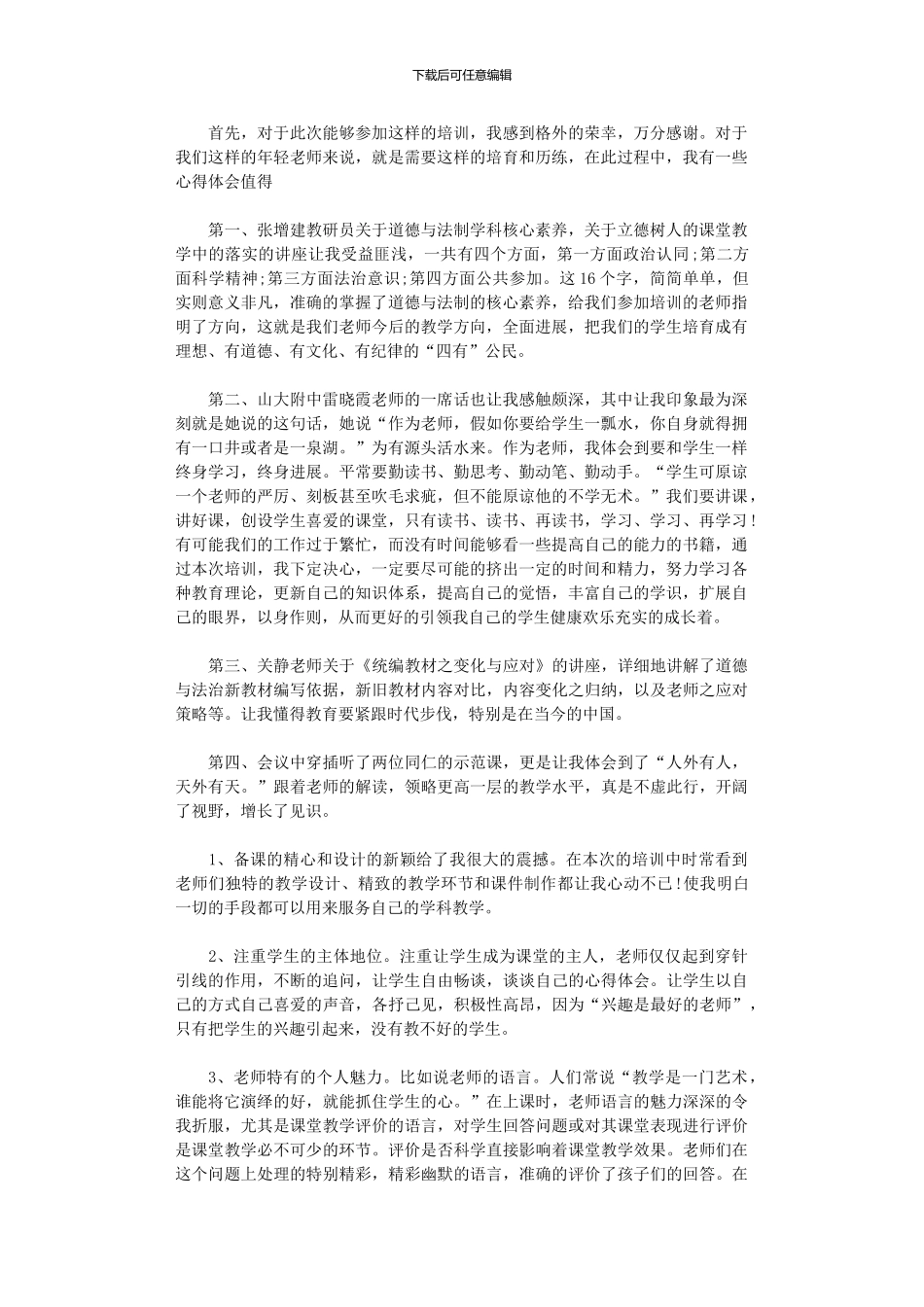 2024年“新时代下课堂教学观摩展示研讨活动”学习心得体会_第1页