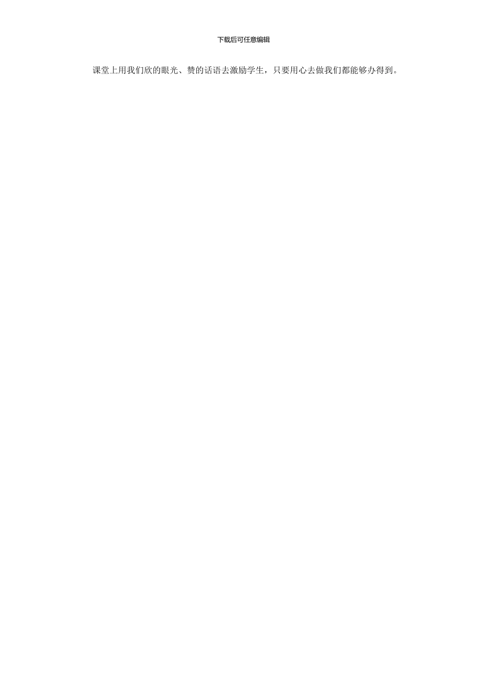 2024年“新时代下课堂教学观摩展示研讨活动”学习心得体会_第2页