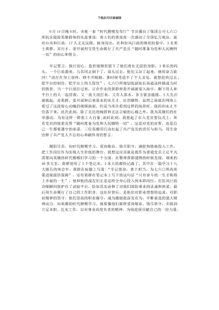 2024年“时代楷模发布厅”学习心得