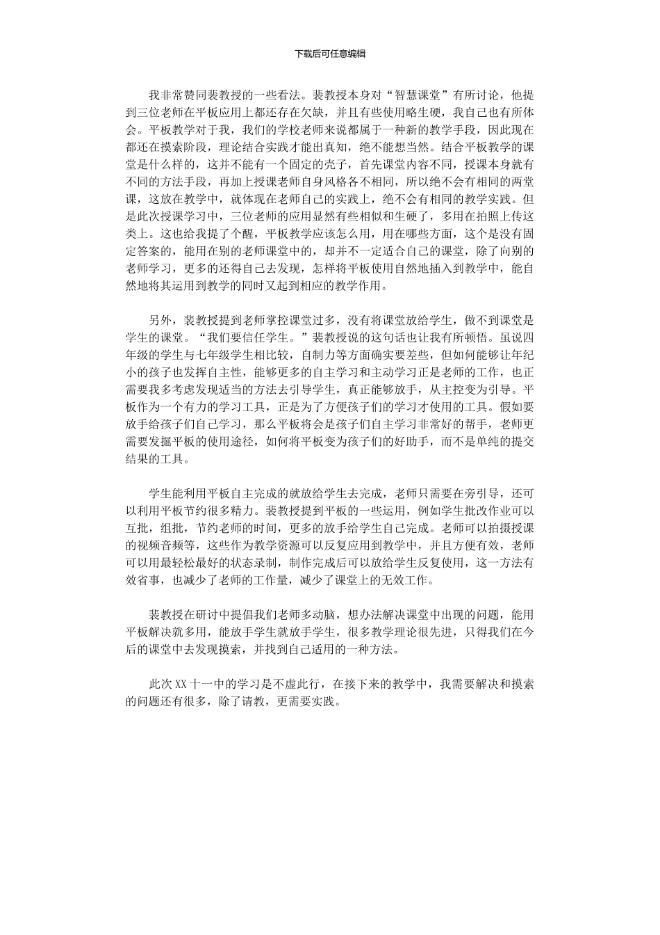 2024年“智慧课堂”学习心得_第2页