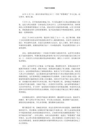2024年“智慧课堂”学习心得