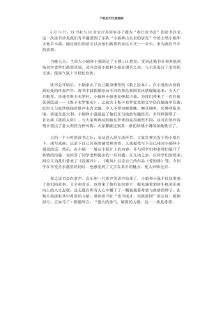 2024年“春日读书会”读书沙龙活动总结