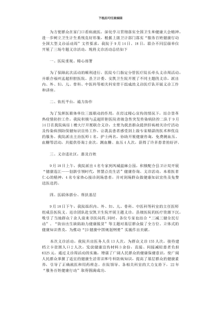 2024年“服务百姓健康行动”义诊周活动总结