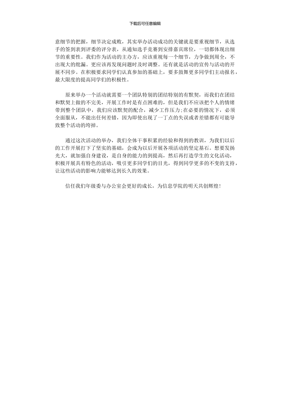 2024年“父爱有痕岁月无迹”活动总结_第2页