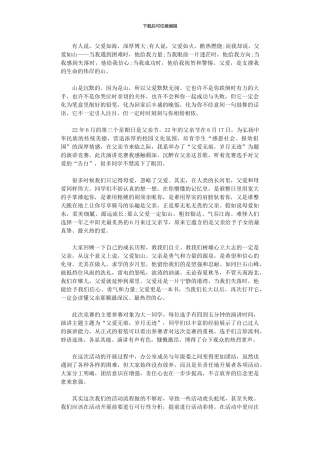 2024年“父爱有痕岁月无迹”活动总结