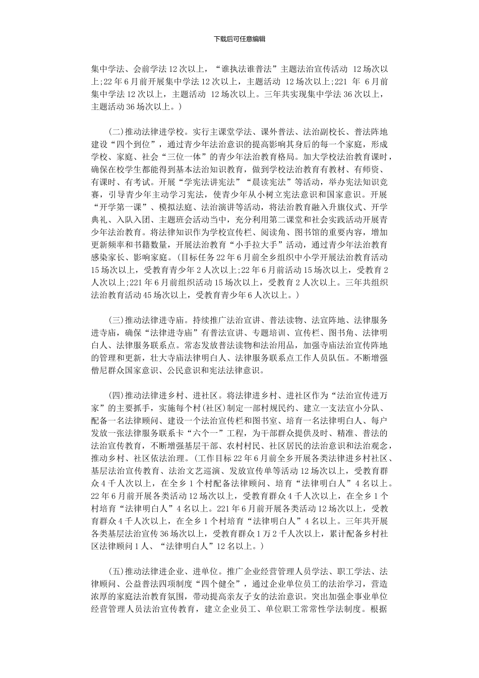 2024年“法治宣传进万家”活动方案_第2页