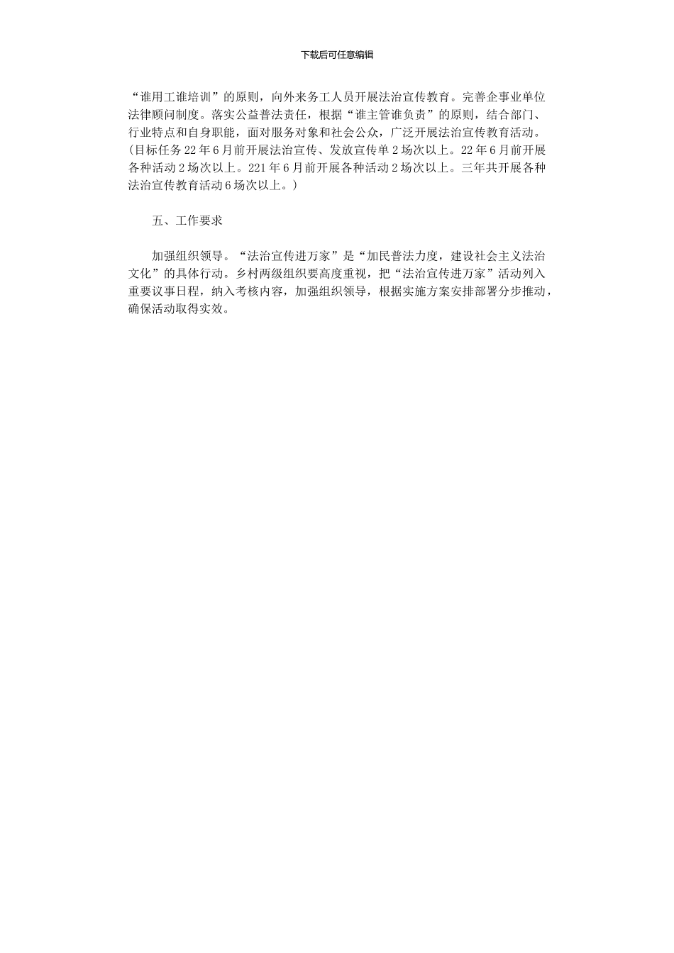 2024年“法治宣传进万家”活动方案_第3页