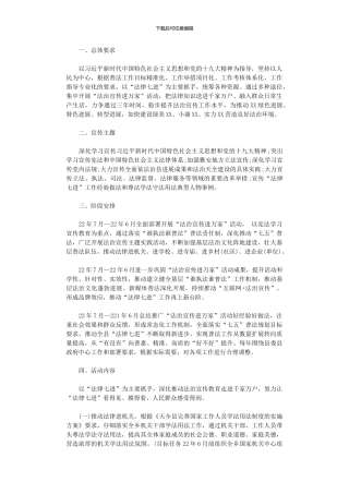 2024年“法治宣传进万家”活动方案