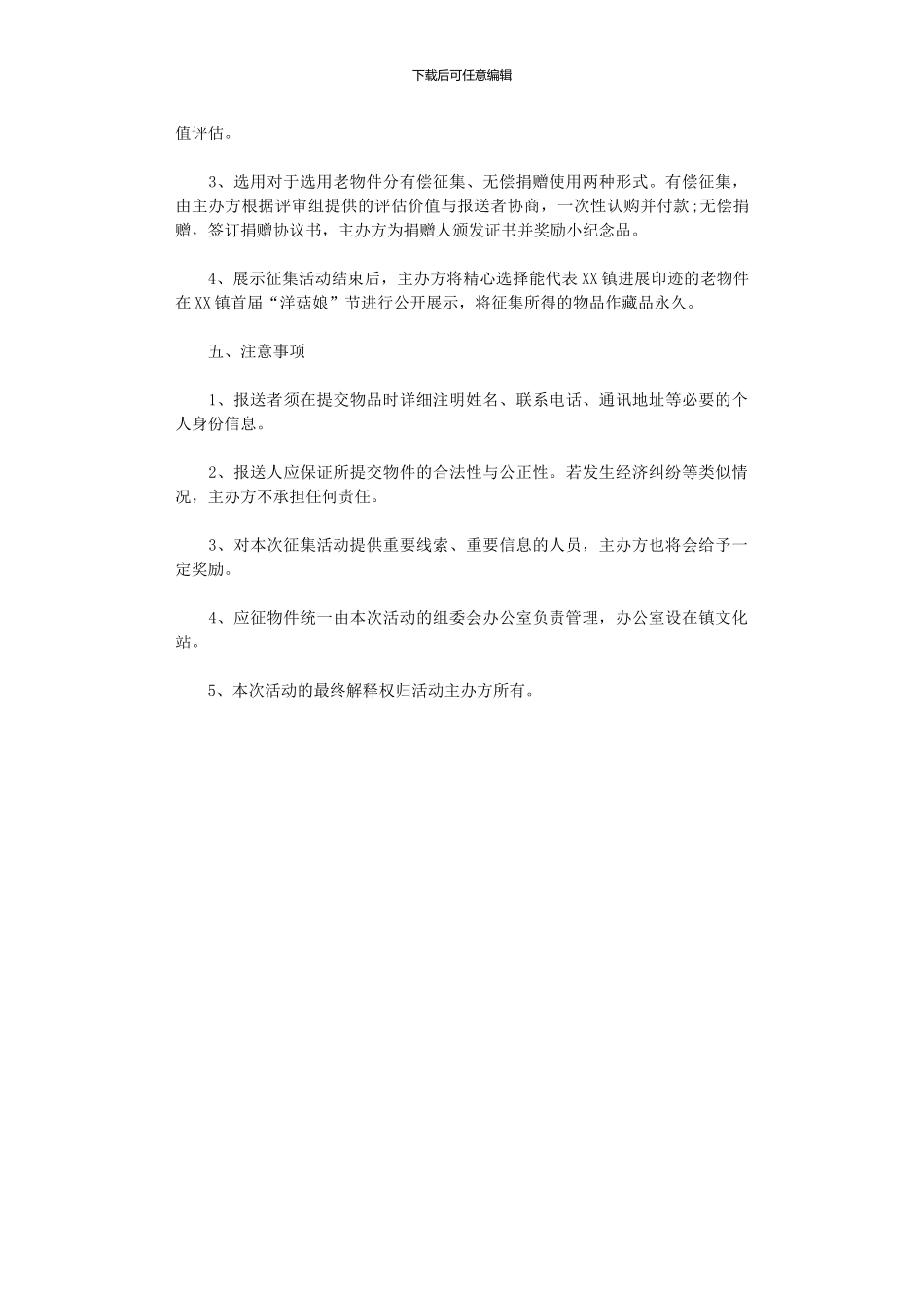 2024年“红色记忆”老物件征集活动方案_第2页