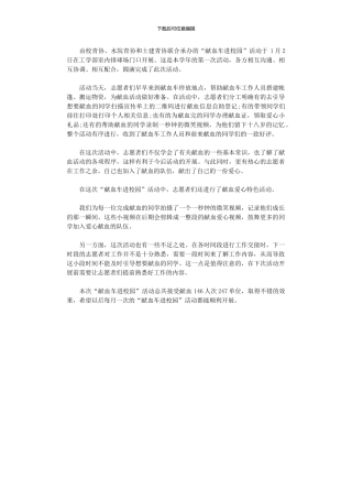 2024年“献血车进校园”活动总结