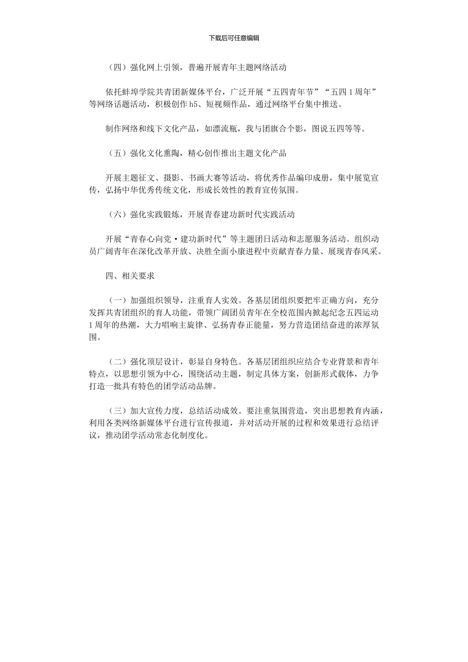 2024年“纪念五四运动100周年”系列活动方案_第2页