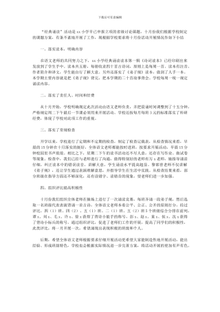 2024年“经典诵读”活动总结范文