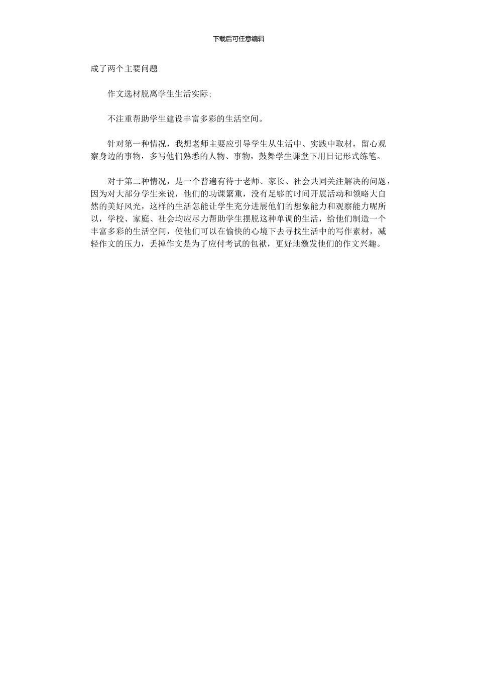 2024年“自能作文”教学体会_第2页