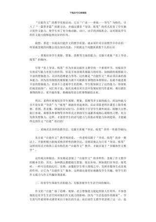2024年“自能作文”教学体会