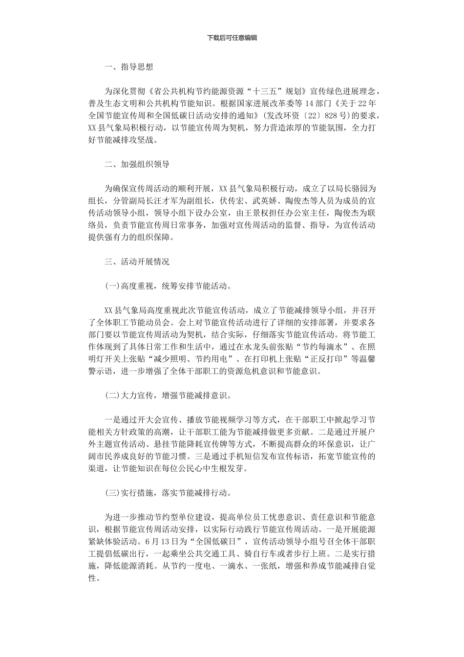 2024年“节能宣传周”活动总结_第1页