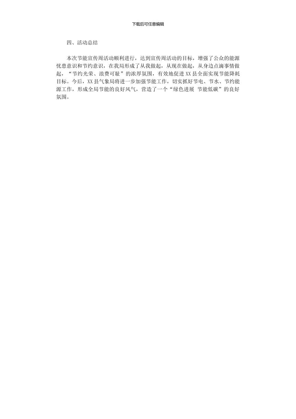 2024年“节能宣传周”活动总结_第2页