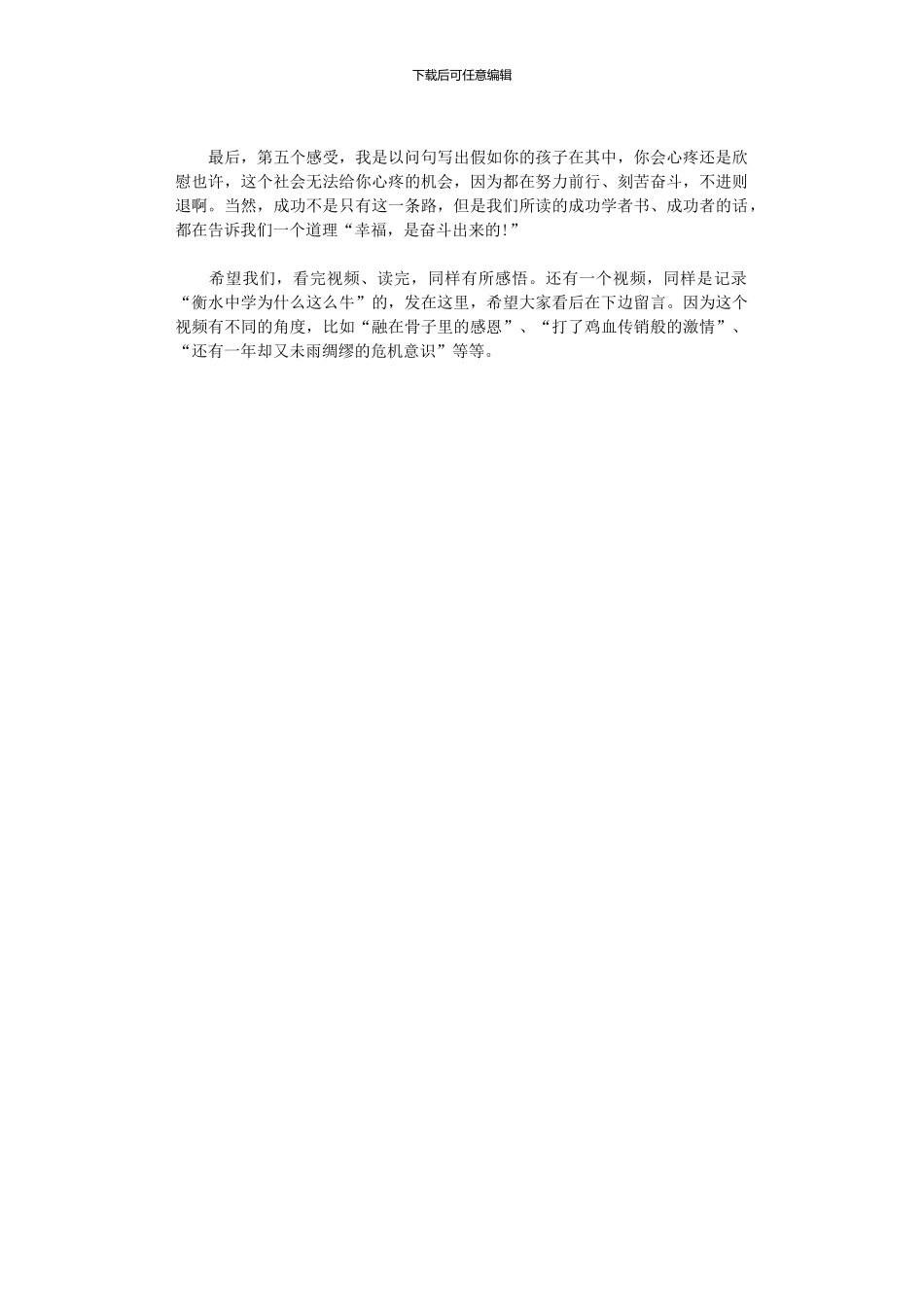 2024年“衡水中学纪录片”《学霸是怎样炼成》观后感_第2页