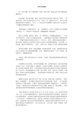 2024年“衡水中学纪录片”《学霸是怎样炼成》观后感
