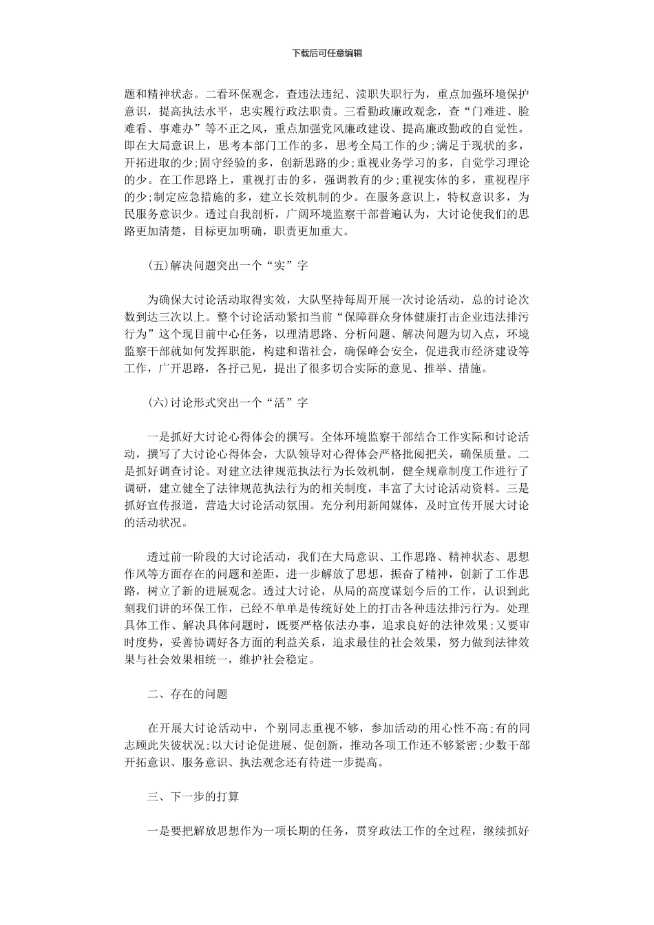 2024年“解放思想大讨论”活动总结_第2页