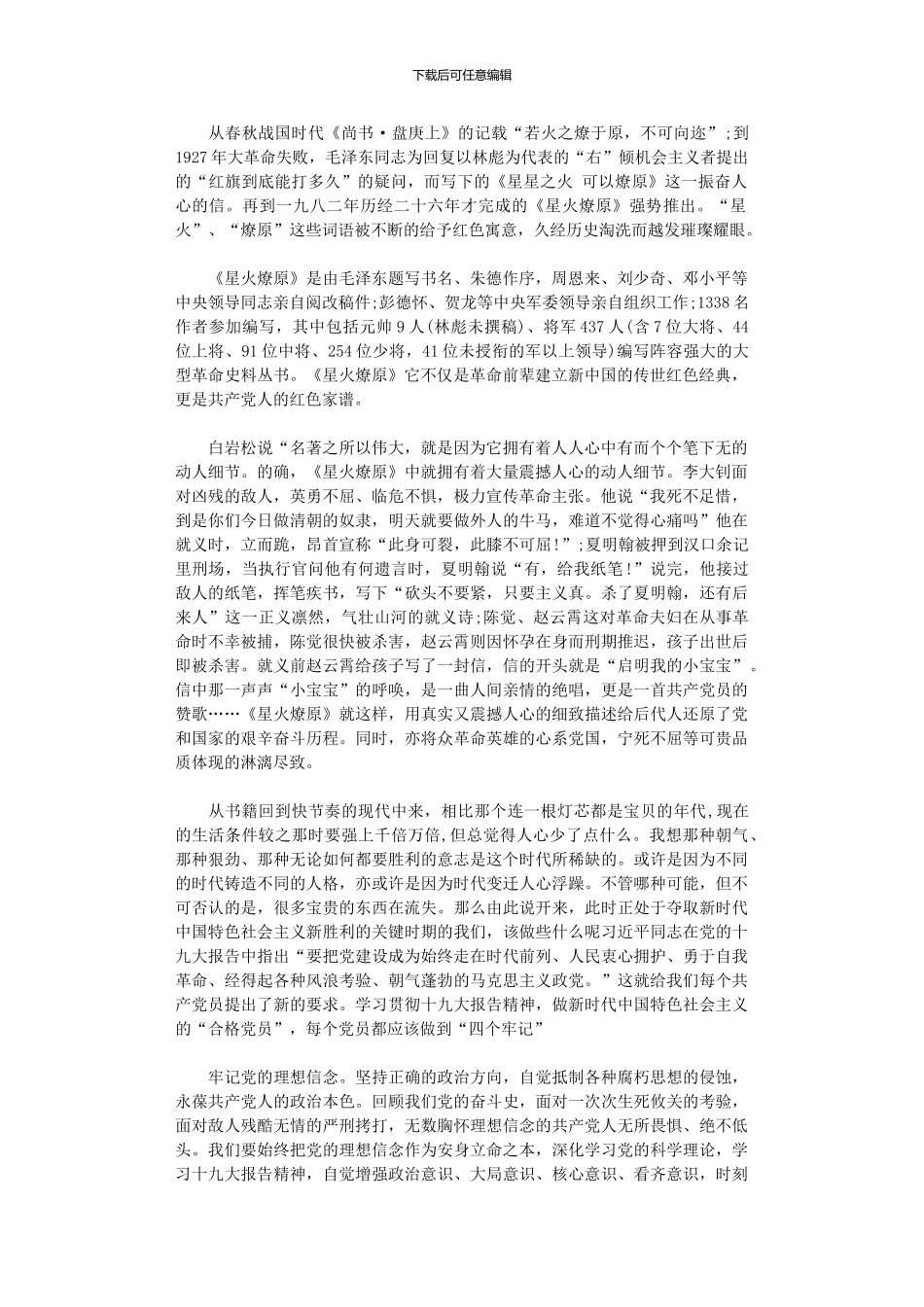 2024年“读原文、悟原理、讲党性、促发展”学习体会_第1页