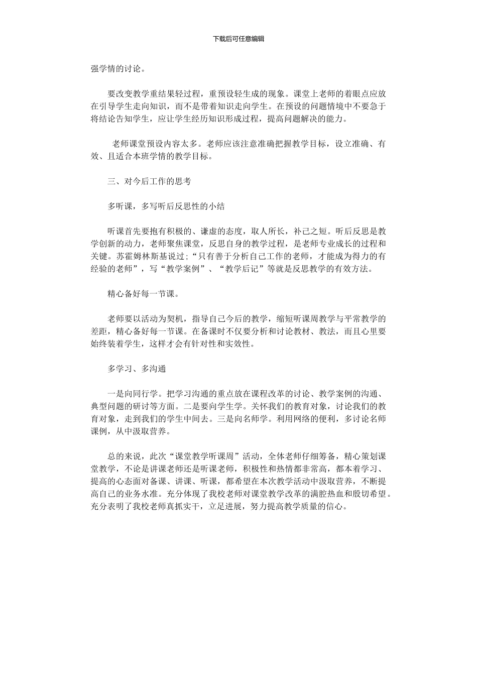 2024年“课堂教学听课周”活动总结_第2页