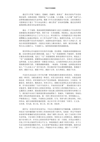 2024年“读廉文、思廉政、倡廉形、谈体会”活动心得