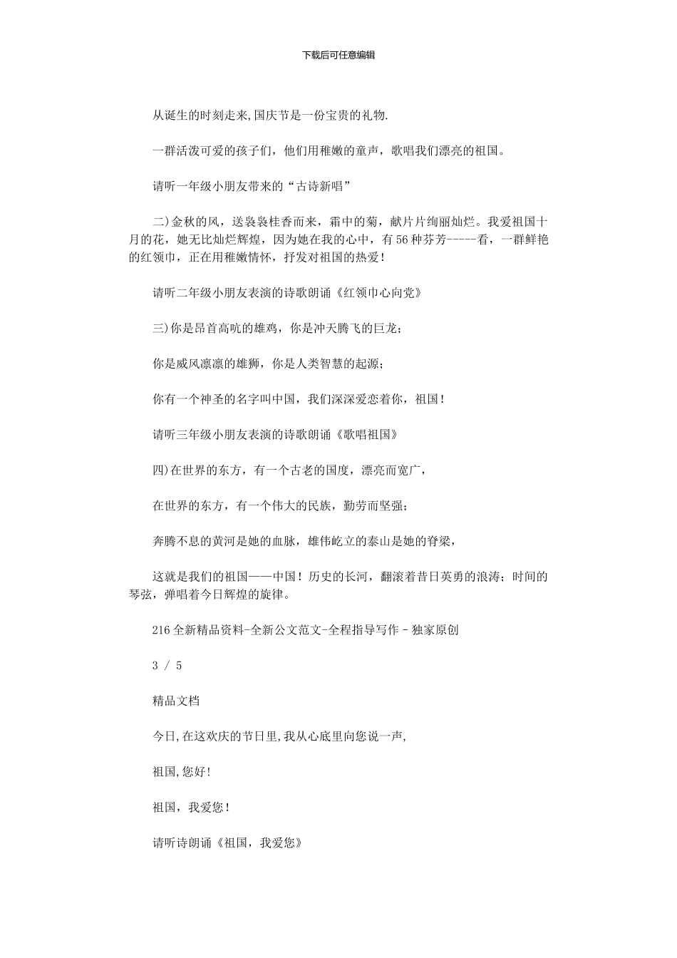 2024年“赞祖国、颂经典”诗歌朗诵会活动方案_第3页