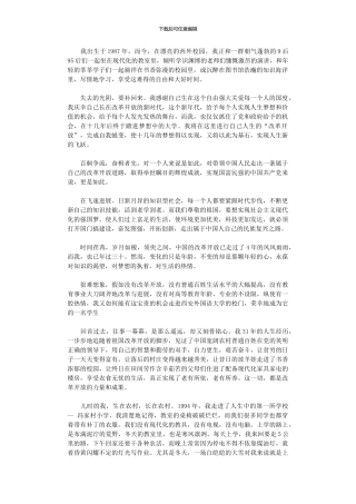 2024年“追寻改革开放脚步”观后感