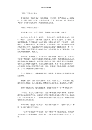 2024年“错误”学生作文锦集范文