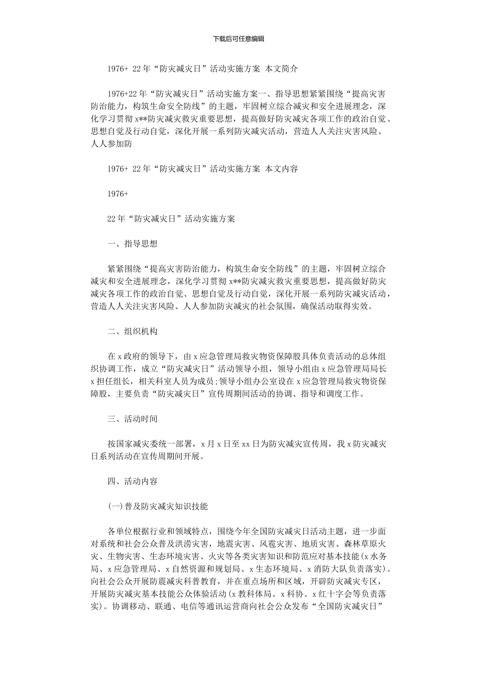 2024年“防灾减灾日”活动实施方案_第1页