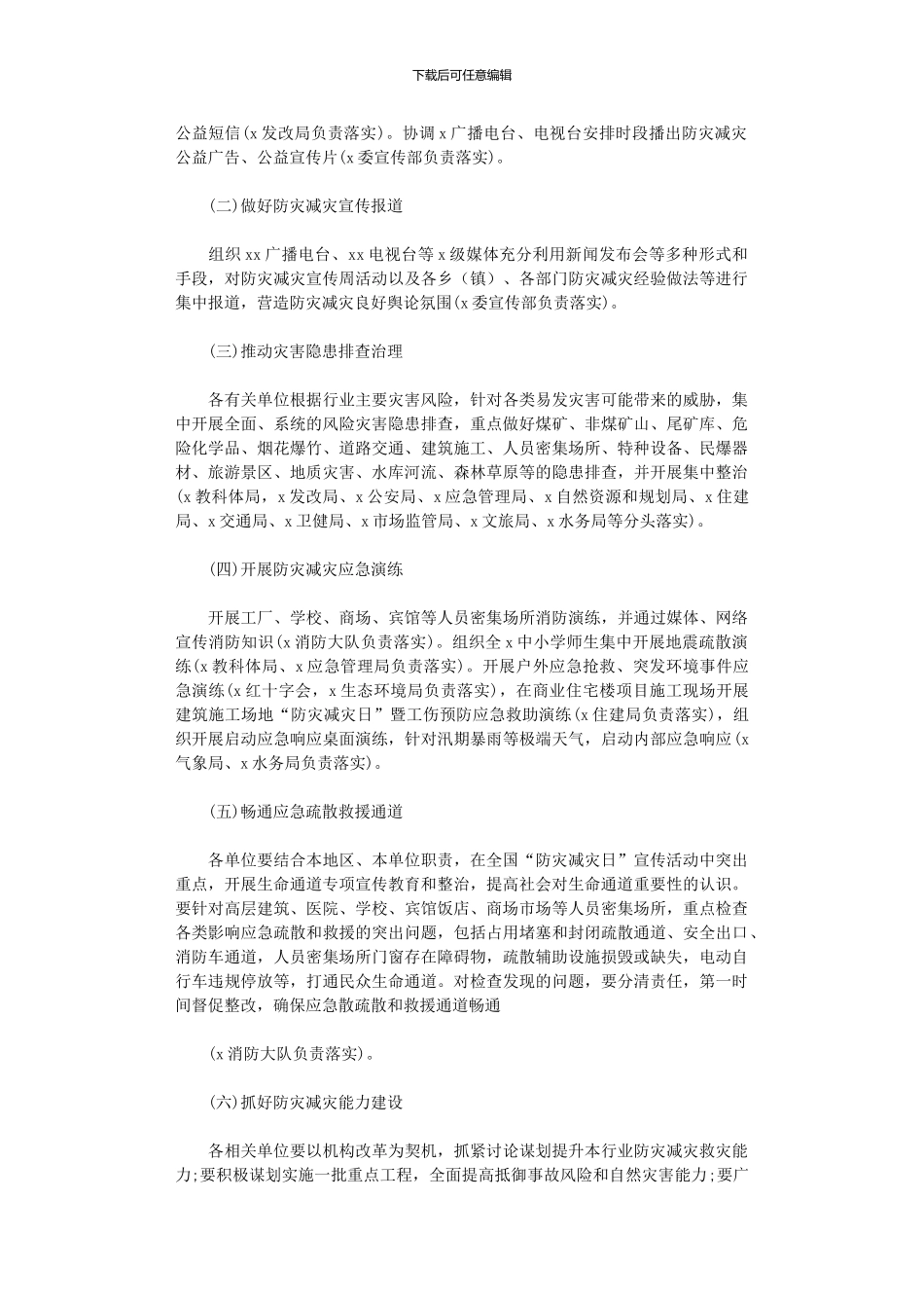 2024年“防灾减灾日”活动实施方案_第2页