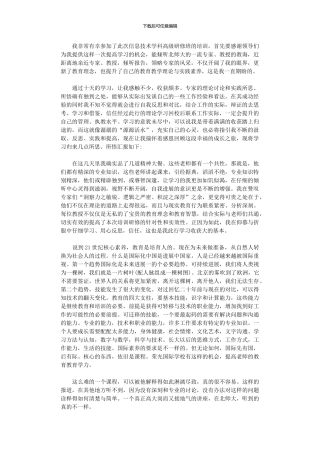 2024年“骨干教师高级研修班”心得体会