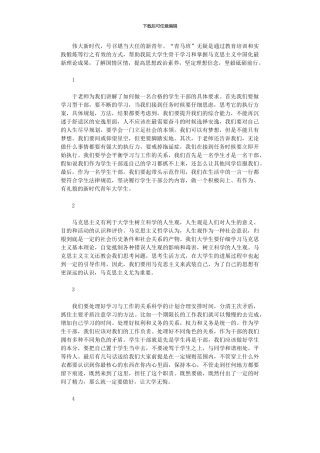 2024年“青马班”优秀培训心得4篇汇总