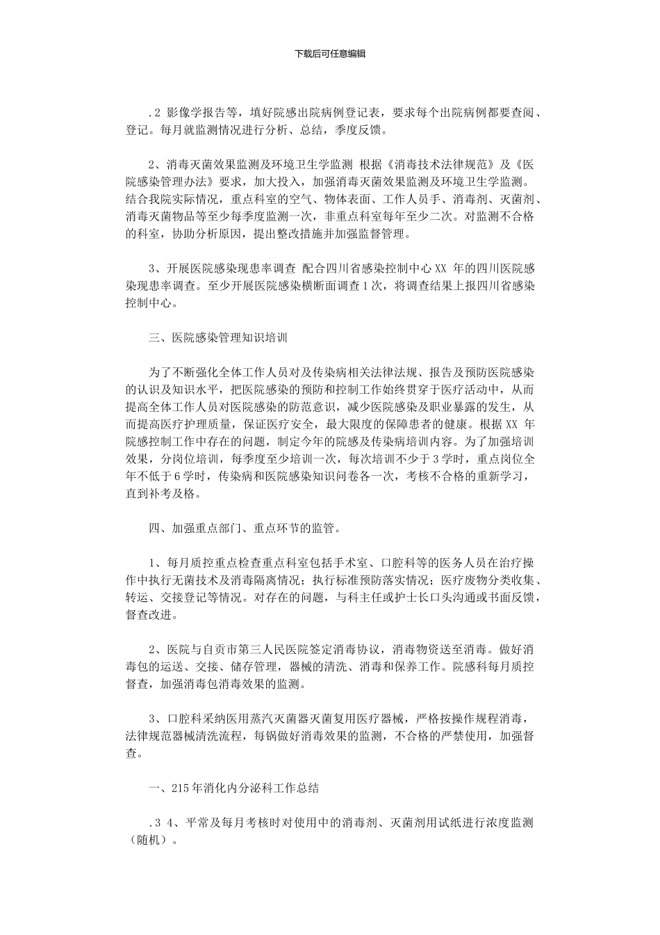 2024年Ⅰ类切口手术患者预防使用抗菌药物时间不超过24小时的比例_第2页