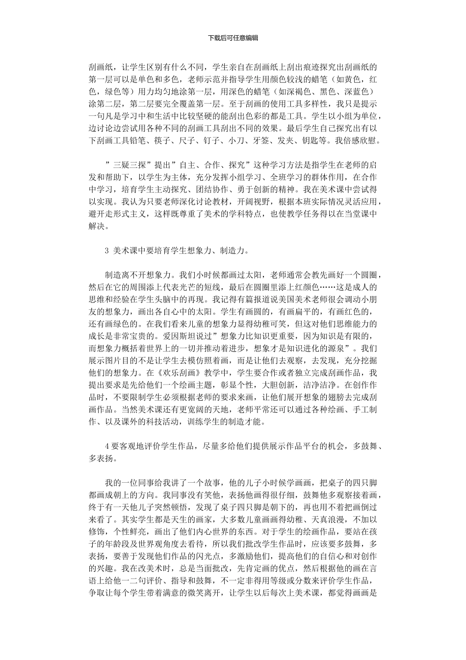 2024年”三疑三探”教学模式在小学美术教学中应用_第2页