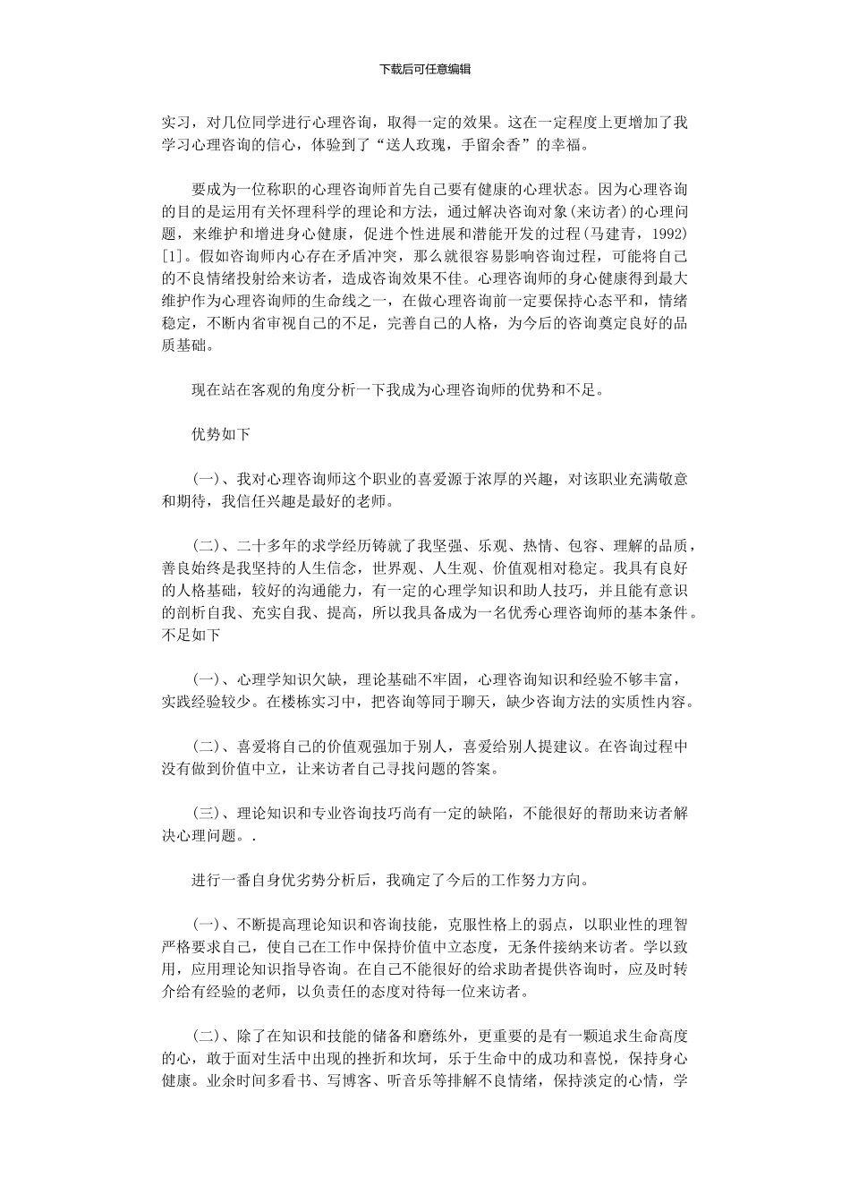 2024年⑤变化与的适宜水温是6_第3页