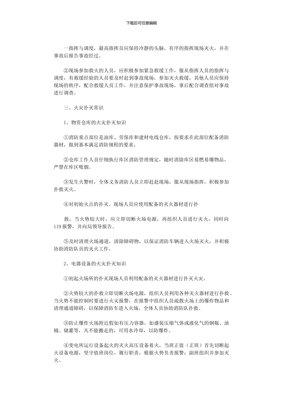 2024年②火势较大的扑救立即切断火场电源_第2页