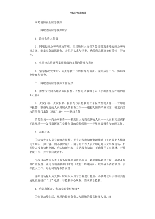 2024年②火势较大的扑救立即切断火场电源