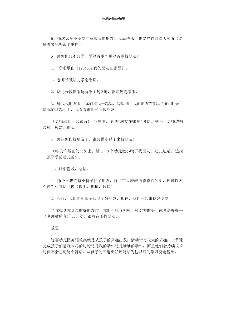 2024年《1234567我朋友在哪里》音乐教案_第2页