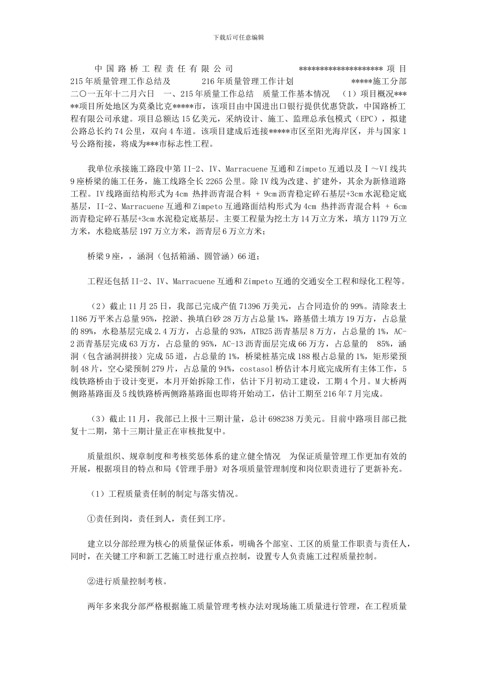 2024年《2024年质量管理工作总结及2024年质量管理工作计划》_第1页