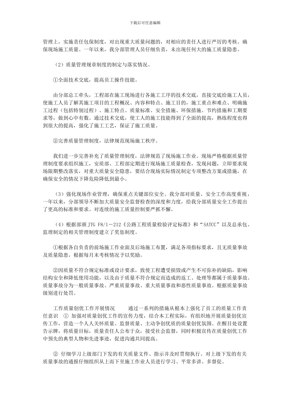 2024年《2024年质量管理工作总结及2024年质量管理工作计划》_第2页