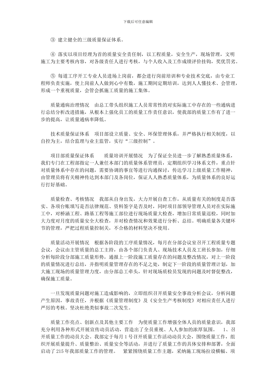 2024年《2024年质量管理工作总结及2024年质量管理工作计划》_第3页