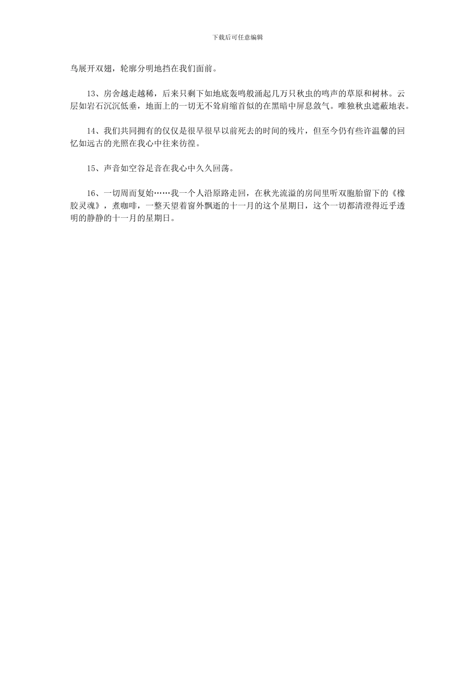2024年《1973年的弹子球》读书笔记好句好段摘抄_第2页