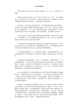 2024年《3-6岁儿童学习与发展指南》学习心得体会