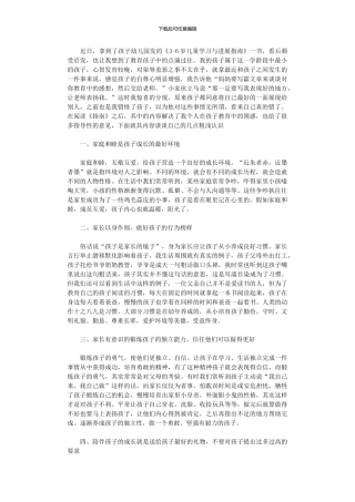 2024年《3-6岁儿童学习与发展指南》学习心得