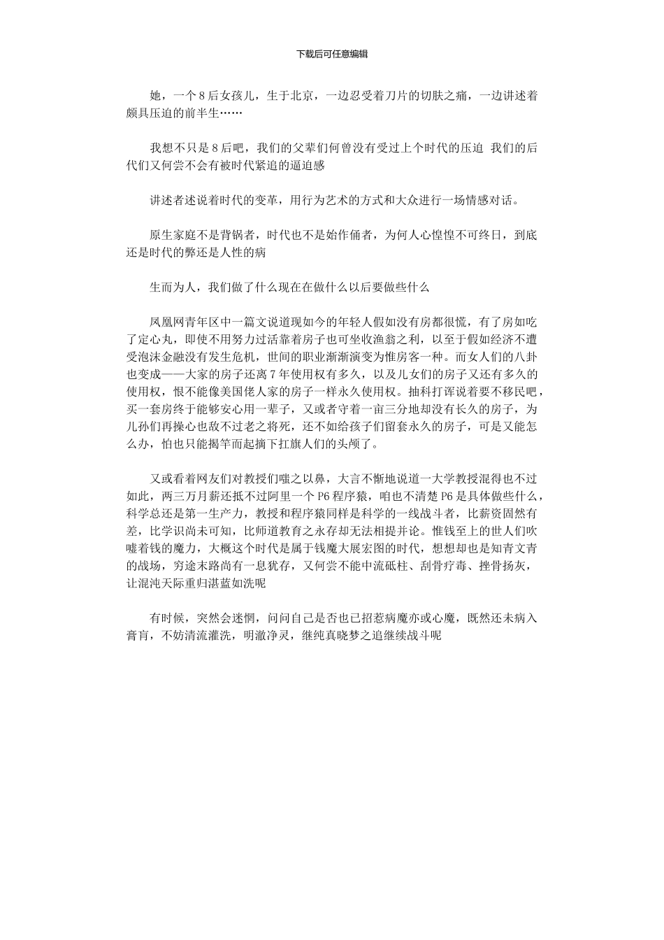 2024年《80后含刀片自述_第1页