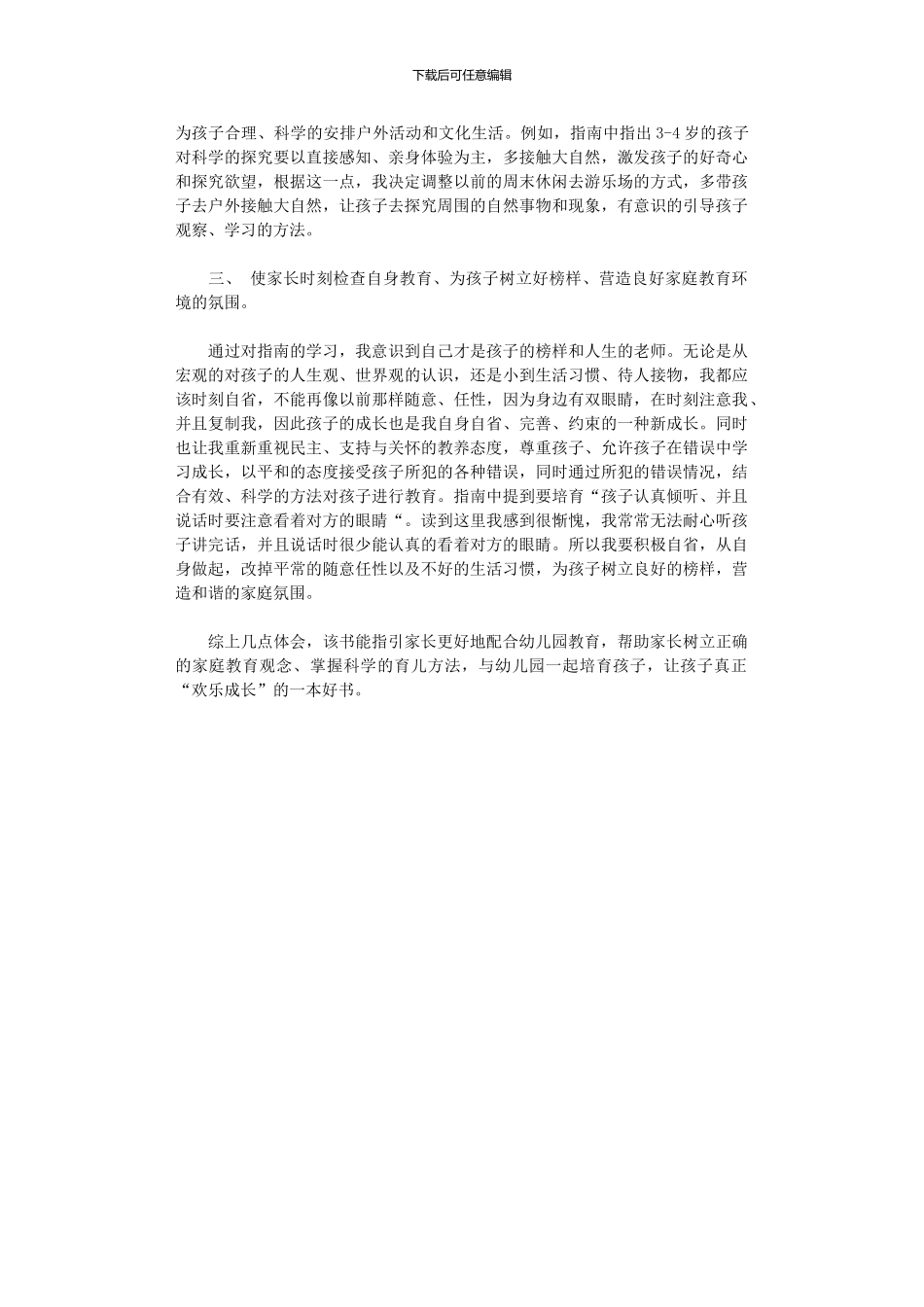 2024年《3-6岁儿童学习与发展指南》学习心得范本_第2页