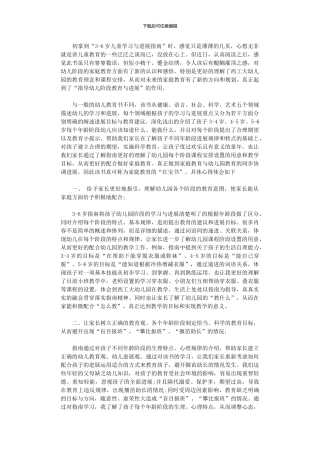 2024年《3-6岁儿童学习与发展指南》学习心得范本