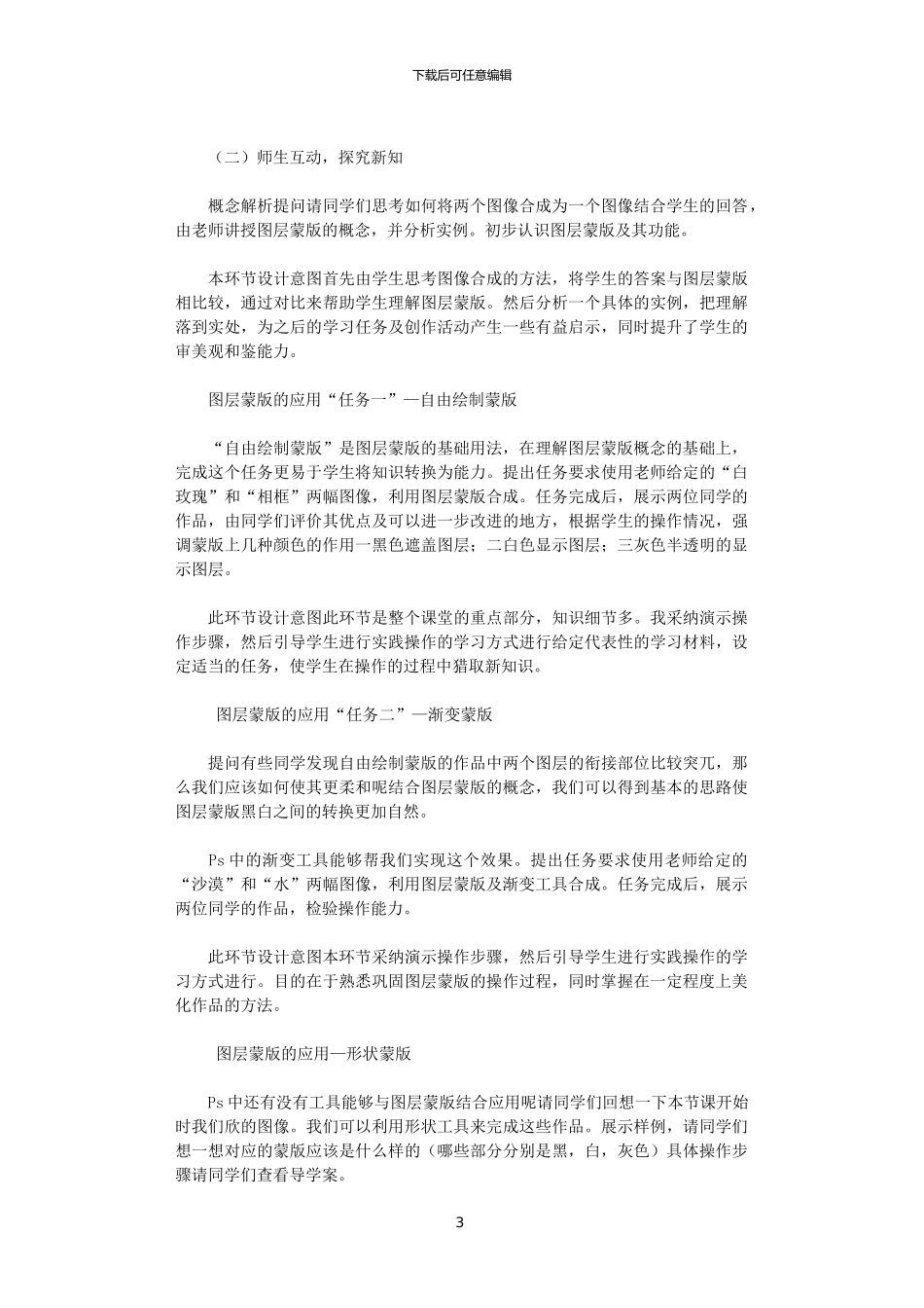 2024年《PS图层蒙版的应用》讲课教案范文_第3页