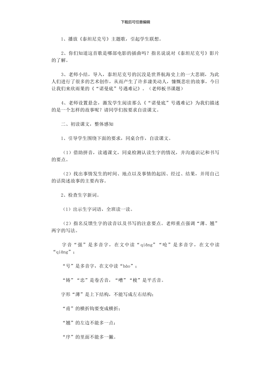 2024年《“诺曼底号”遇难记》音乐教案_第2页